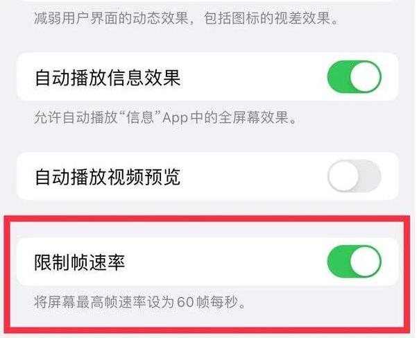 阜龙乡苹果13维修分享iPhone13 Pro高刷是否可以手动控制 