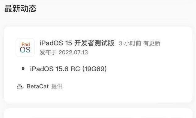 阜龙乡苹果手机维修分享苹果iOS 15.6 RC版更新建议 