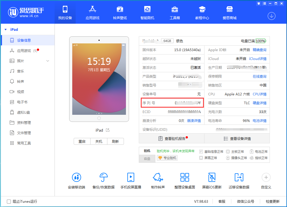 阜龙乡苹果手机维修分享iPhone设备如何查询序列号 