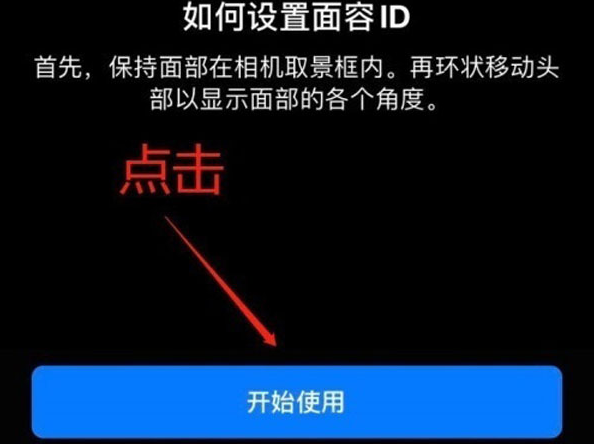 阜龙乡苹果13维修分享iPhone 13可以录入几个面容ID 