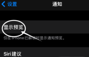 阜龙乡苹果13维修分享iPhone 13隐藏通知方法教程 
