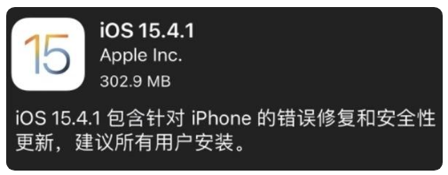 阜龙乡苹果手机维修分享iOS 15.4.1正式版更新内容汇总 