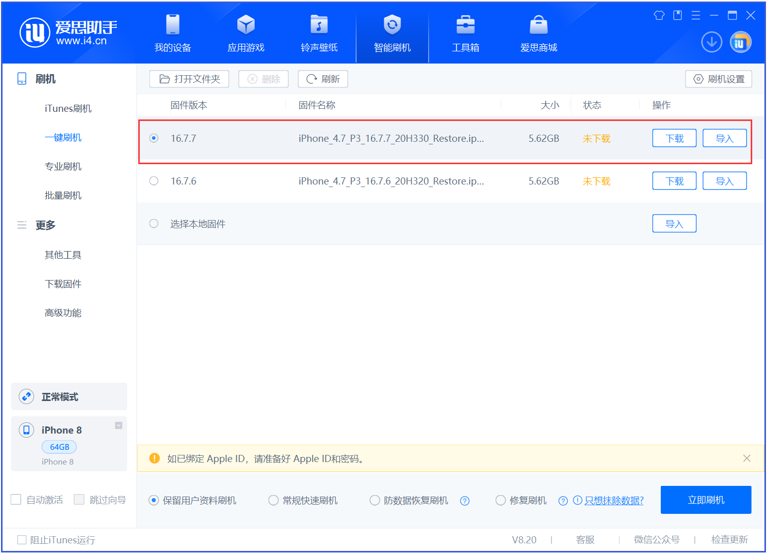 阜龙乡苹果手机维修分享iOS 16.7.7正式版升级 