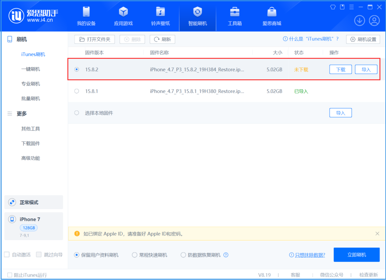 阜龙乡苹果手机维修分享iOS 16.7.6/iOS 15.8.2正式版一键刷机教程 