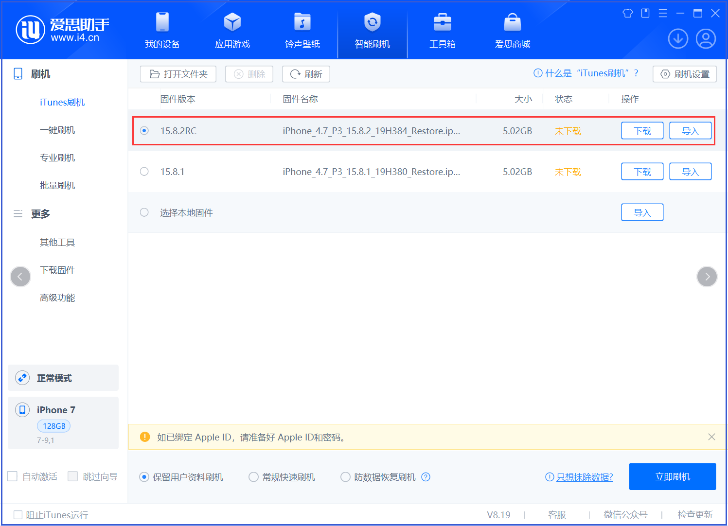 阜龙乡苹果手机维修分享iOS 16.7.6RC/iOS 15.8.2RC一键刷机教程 
