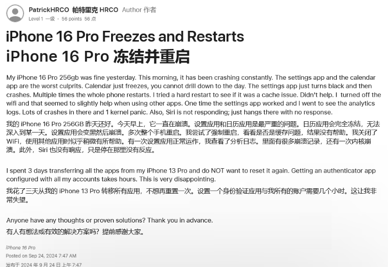 阜龙乡苹果16维修分享iPhone 16 Pro / Max 用户遇随机卡死 / 重启问题 