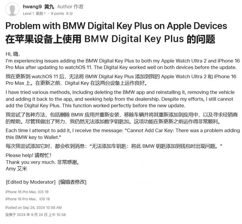 阜龙乡苹果手机维修分享iOS 18 后共享车钥匙存在问题 