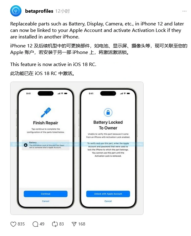 阜龙乡苹果手机维修分享iOS 18 升级激活锁 