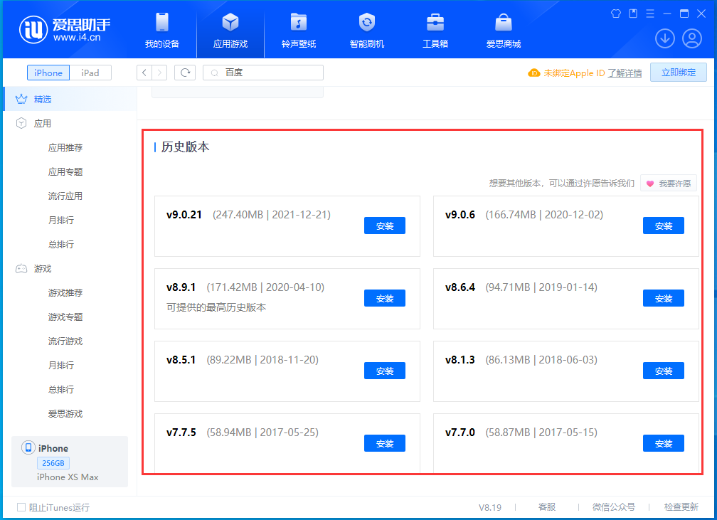 阜龙乡苹果手机维修分享苹果应用如何下载历史版本的App 