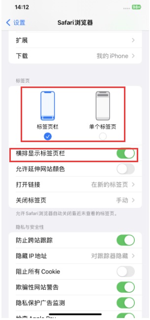 阜龙乡苹果手机维修分享Safari浏览器如何切换标签栏位置 