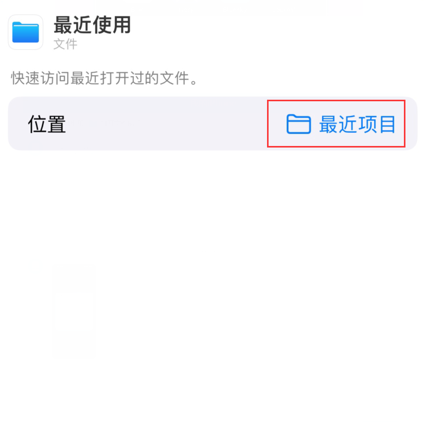 阜龙乡苹果手机维修分享从 iPhone 主屏幕快速访问最近的文件 