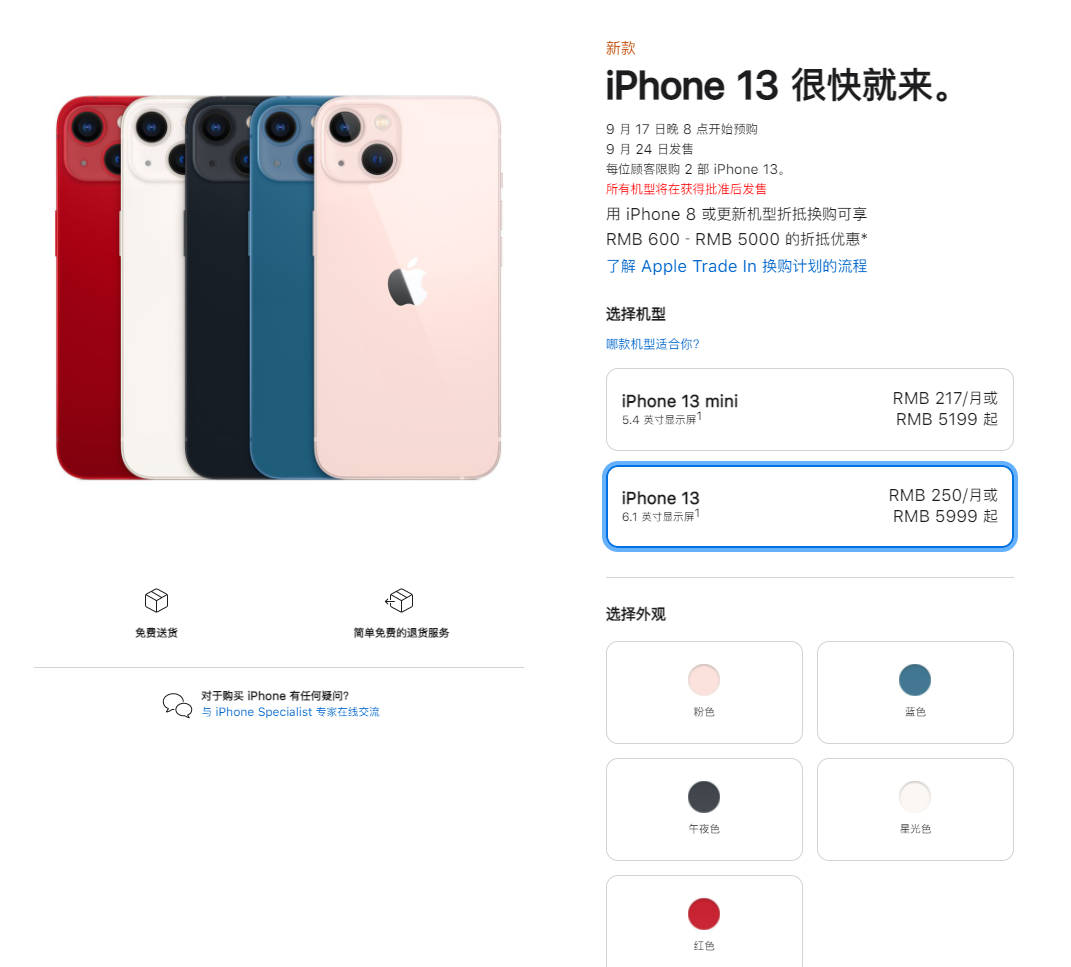 阜龙乡苹果手机维修分享iPhone 13系列售价是多少 