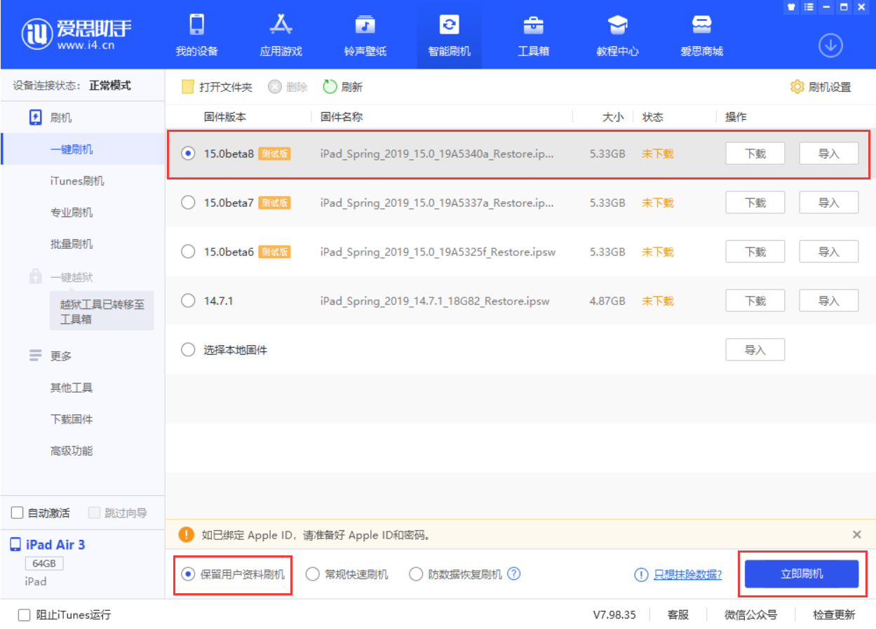 阜龙乡苹果手机维修分享iOS15 beta 8更新内容及升级方法教程 