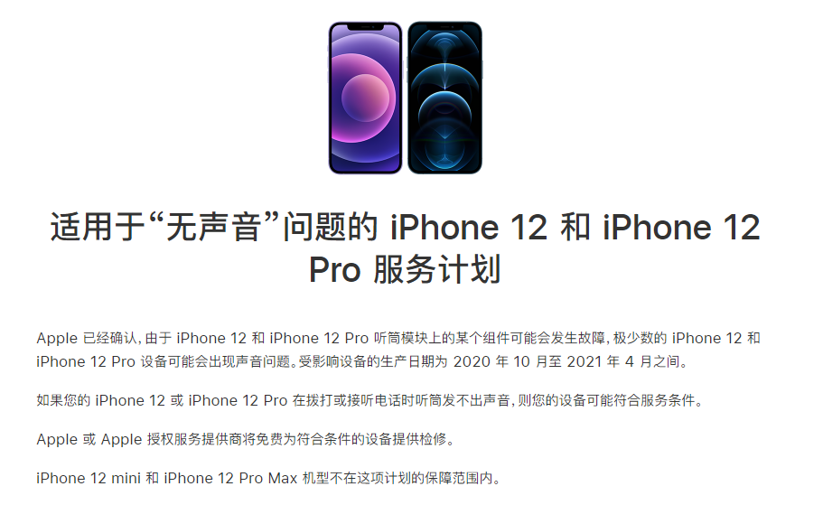 阜龙乡苹果手机维修分享iPhone 12/Pro 拨打或接听电话时无声音怎么办 