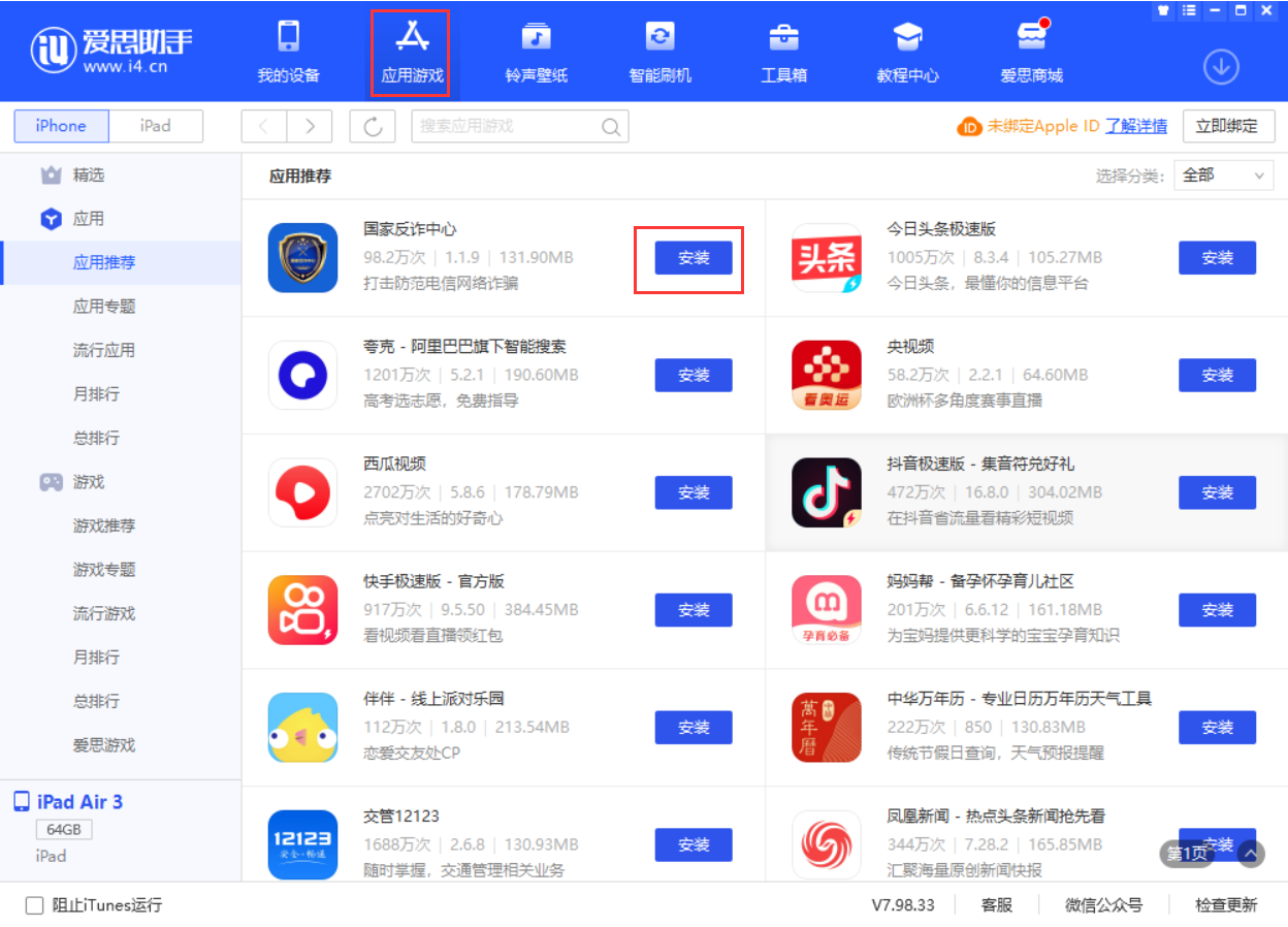 阜龙乡苹果手机维修分享iPhone 从 iOS 15 降级到 iOS 14.7/14.7.1 之后无法下载更新应用怎么办 