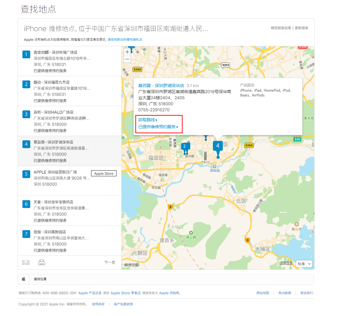 阜龙乡苹果手机维修分享如何快速查找最近的苹果官方授权维修点 