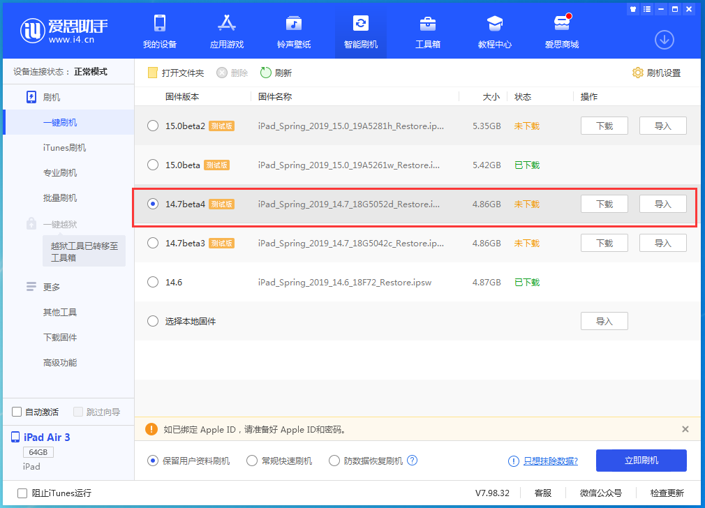 阜龙乡苹果手机维修分享iOS 14.7 beta 4更新内容及升级方法教程 