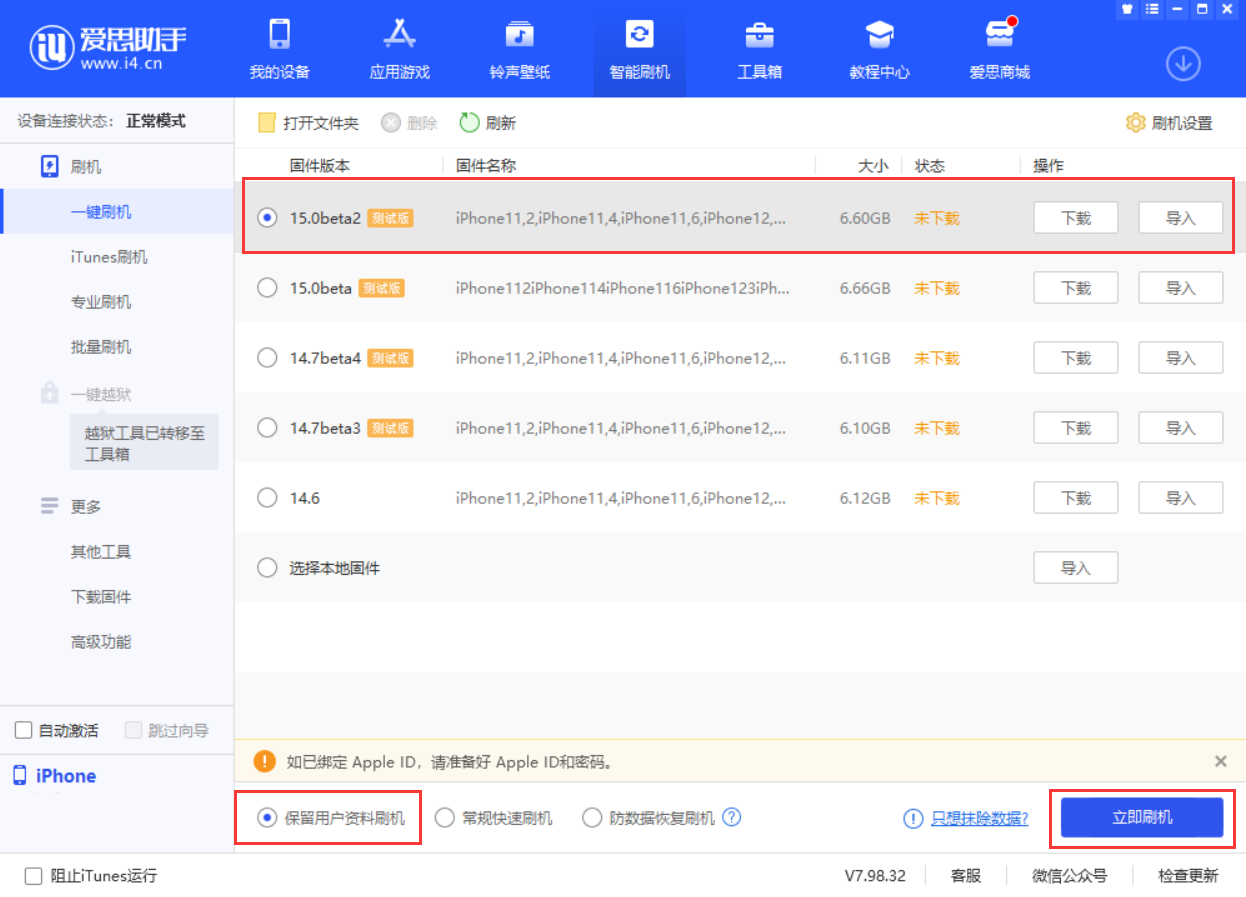 阜龙乡苹果手机维修分享iOS 15.0 公测版与 iOS 15 beta 2 测试版有什么区别 