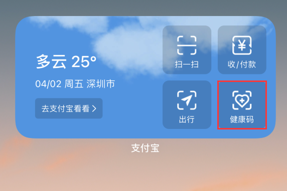 阜龙乡苹果手机维修分享如何在 iPhone 12 上快速调出健康码 