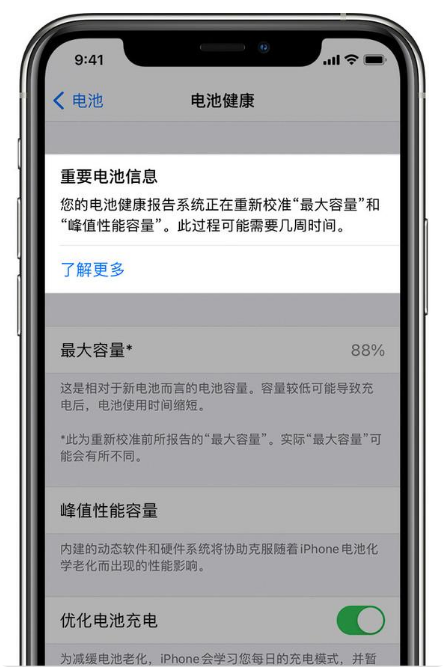 阜龙乡苹果手机维修分享升级iOS 14.5 Beta 6后如何进行电池校准 