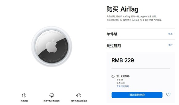 阜龙乡苹果手机维修分享购买AirTag后多久可以到货 