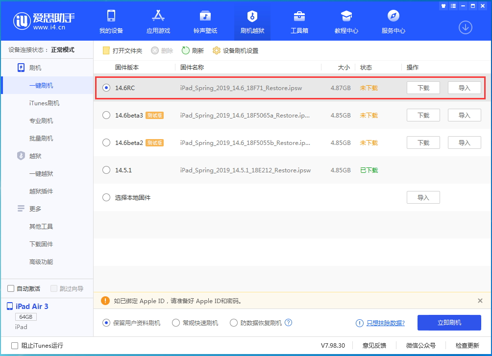 阜龙乡苹果手机维修分享iOS14.6RC版更新内容及升级方法 