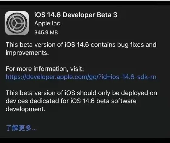 阜龙乡苹果手机维修分享iOS14.6正式版什么时候来 