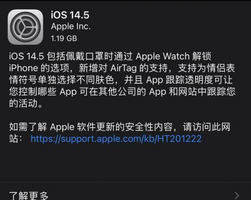 阜龙乡苹果手机维修分享iOS14.5正式版中隐私政策正式生效了吗 