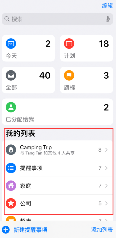 阜龙乡苹果手机维修分享iOS 14.5 “提醒事项”应用支持便捷排序 