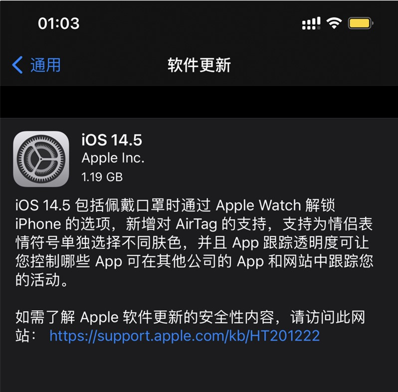 阜龙乡苹果手机维修分享iOS 14.5 正式版升级内容汇总 