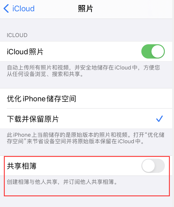 阜龙乡苹果手机维修分享iPhone 总是收到共享相簿广告，如何解决 