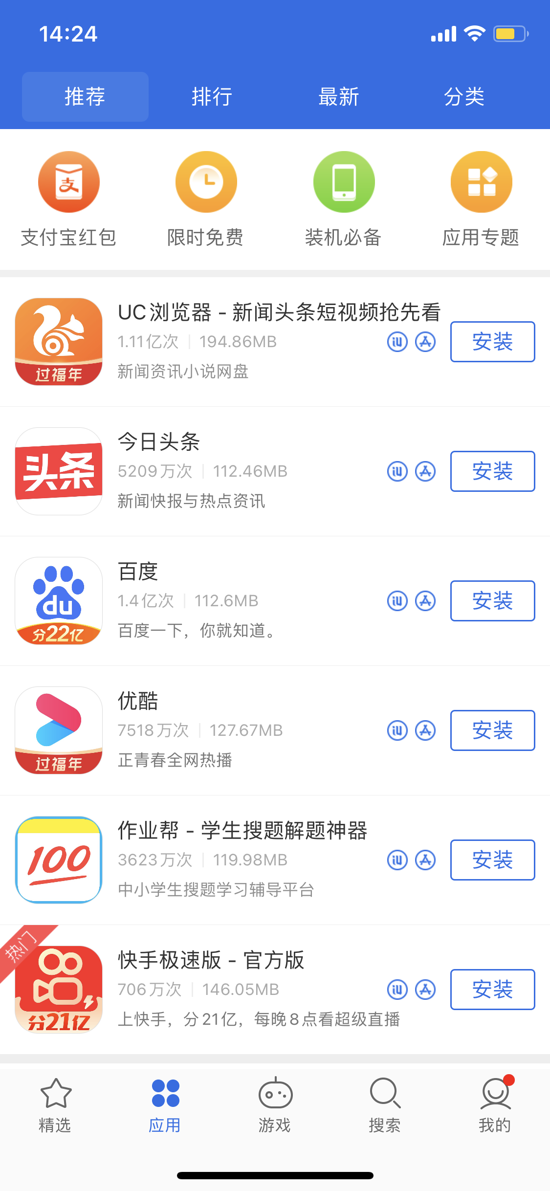 阜龙乡苹果手机维修分享iPhone 12 免输入密码下载应用的三种方法 