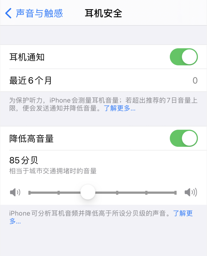 阜龙乡苹果手机维修分享iOS 14 新增保护听力功能 