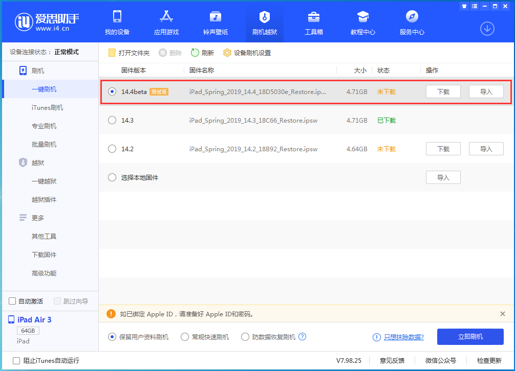 阜龙乡苹果手机维修分享苹果iOS 14.4/iPadOS 14.4 Beta 1发布 