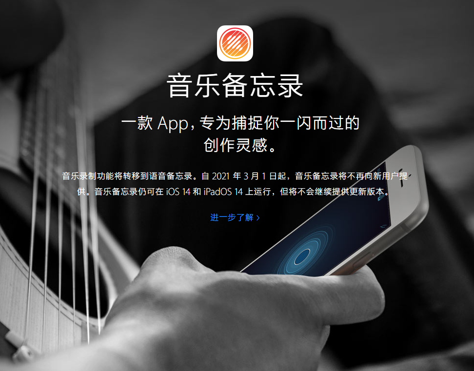 阜龙乡苹果手机维修分享苹果官方“音乐备忘录”应用即将下架，如何转移录音 