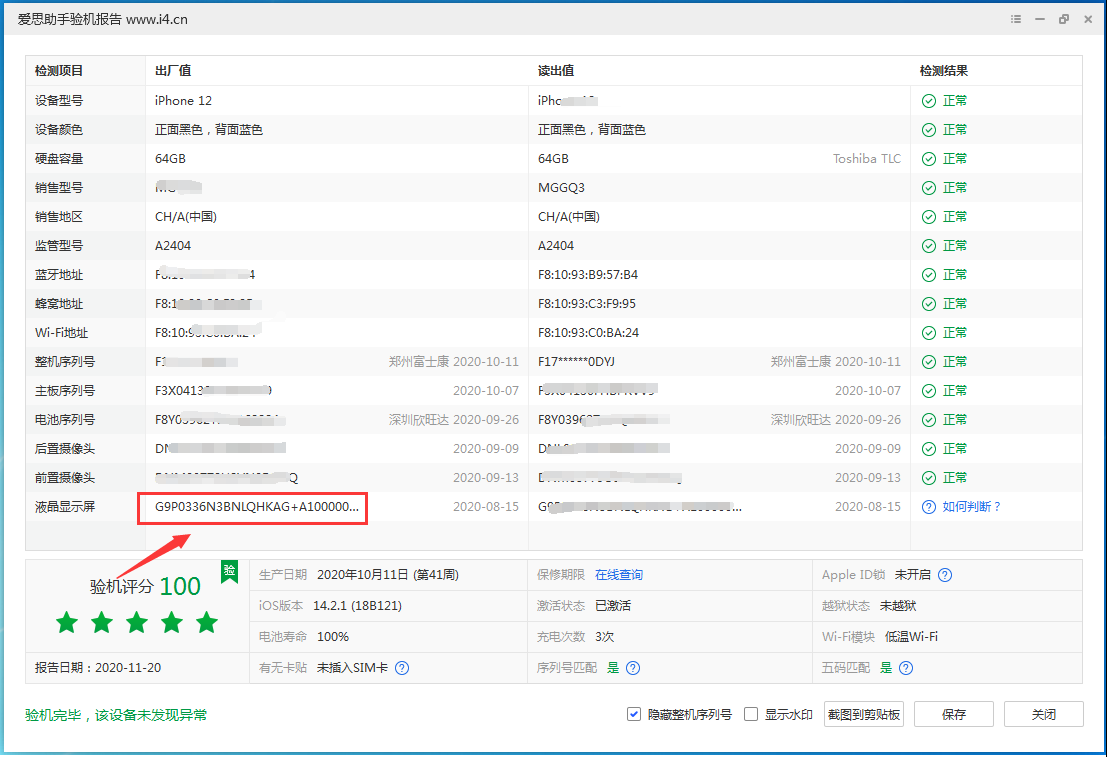 阜龙乡苹果手机维修分享iPhone12全系列屏幕变绿是什么原因造成的 
