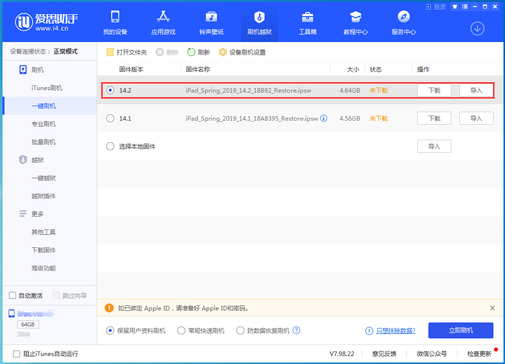阜龙乡苹果手机维修分享老机型推荐升级iOS14.2正式版吗 
