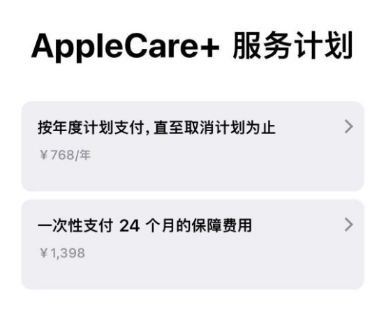 阜龙乡苹果手机维修分享Apple Care+ 服务计划年度支付和一次性支付有什么区别 