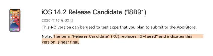 阜龙乡苹果手机维修分享iOS 14.2 RC版是什么版 