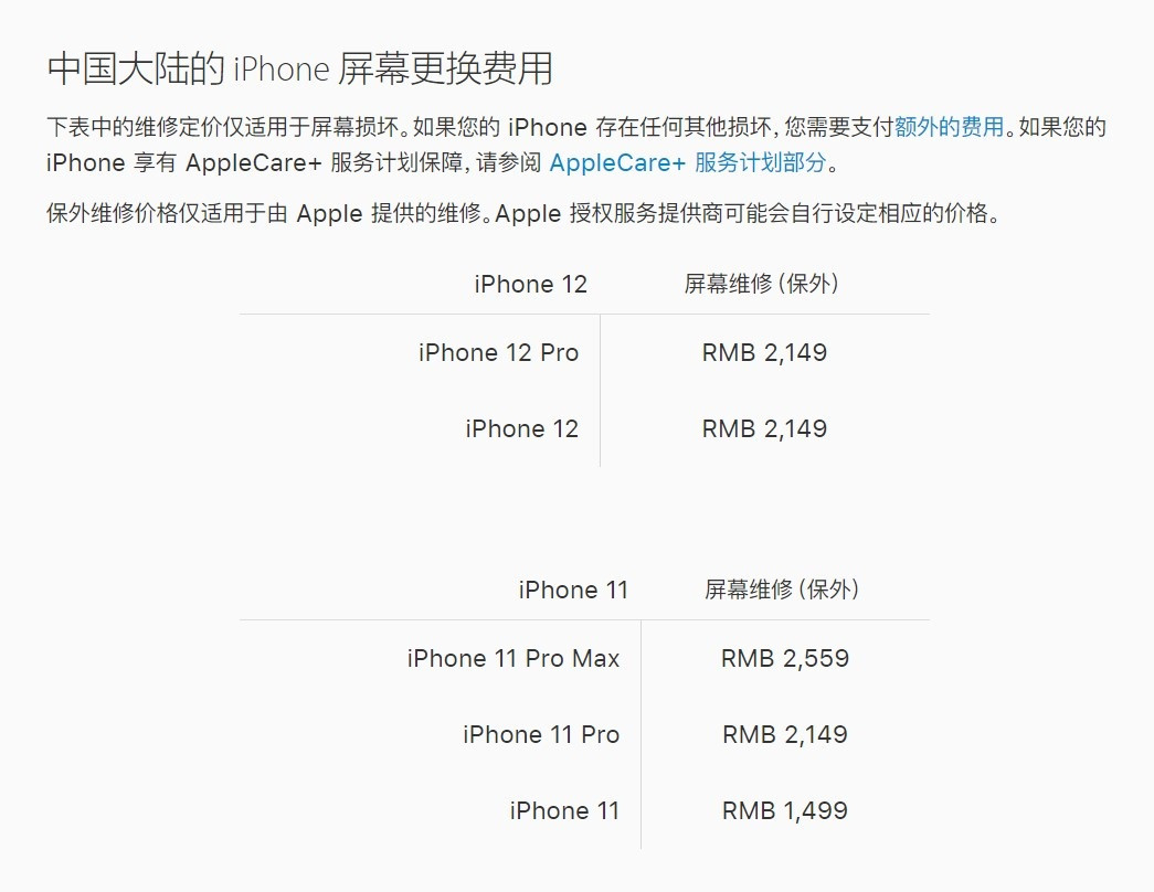 阜龙乡苹果手机维修分享iPhone 12/12 Pro 更换屏幕多少钱 