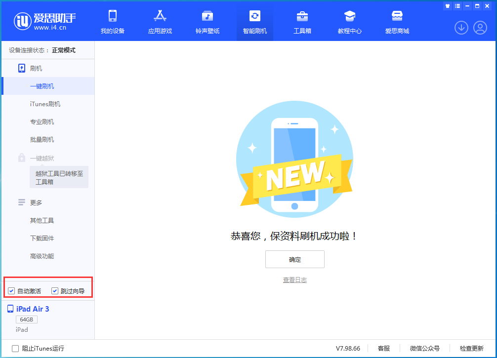 阜龙乡苹果手机维修分享iOS 15.7.3 RC版升级_iOS 15.7.3 RC版一键刷机教程 