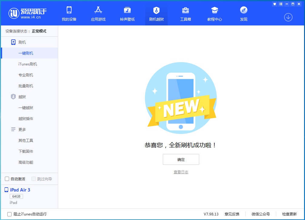 阜龙乡苹果手机维修分享iOS 15.7.1 RC版升级_iOS 15.7.1 RC版一键刷机教程 