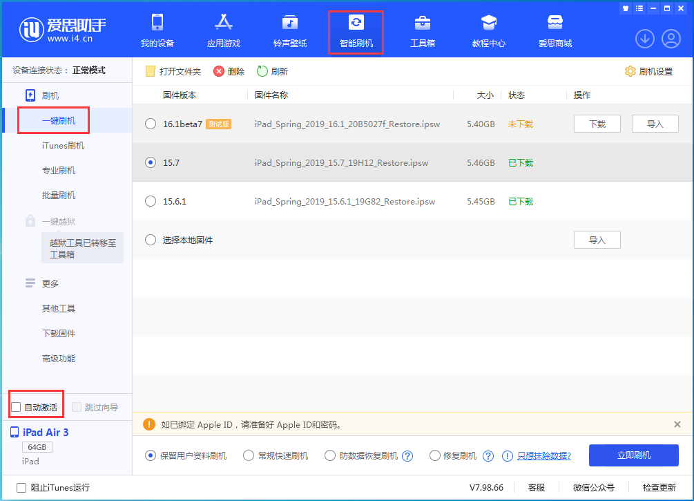 阜龙乡苹果手机维修分享iOS 15.7正式版刷机_iOS 15.7正式版一键升级教程 