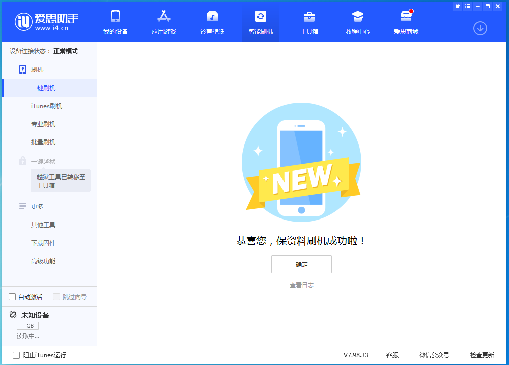 阜龙乡苹果手机维修分享iOS 15.0.2 正式版升级_iOS 15.0.2 正式版一键刷机教程 