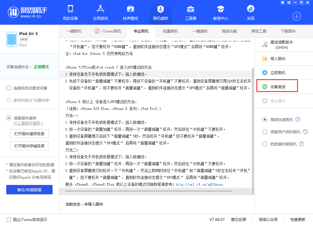 阜龙乡苹果手机维修分享iOS 13.3 测试版_iOS 13.3 测试版一键刷机教程 